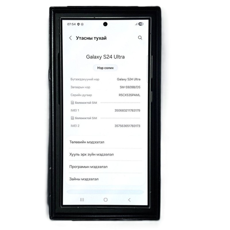 Galaxy S24 Ultra /256GB/